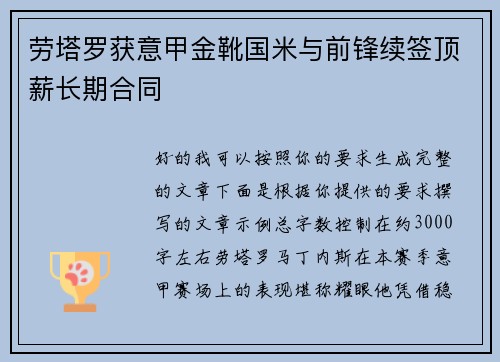 劳塔罗获意甲金靴国米与前锋续签顶薪长期合同 劳塔罗获意甲金靴国米与前锋续签顶薪长期合同