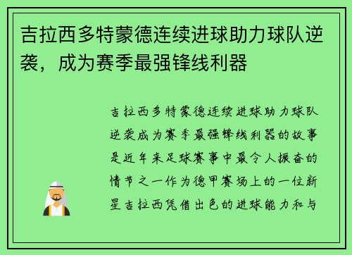 吉拉西多特蒙德连续进球助力球队逆袭,成为赛季最强锋线利器 吉拉西多特蒙德连续进球助力球队逆袭,成为赛季最强锋线利器