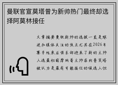 曼联官宣莫塔曾为新帅热门最终却选择阿莫林接任 曼联官宣莫塔曾为新帅热门最终却选择阿莫林接任
