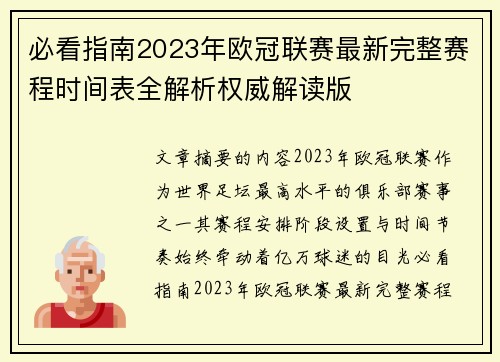 必看指南2023年欧冠联赛最新完整赛程时间表全解析权威解读版